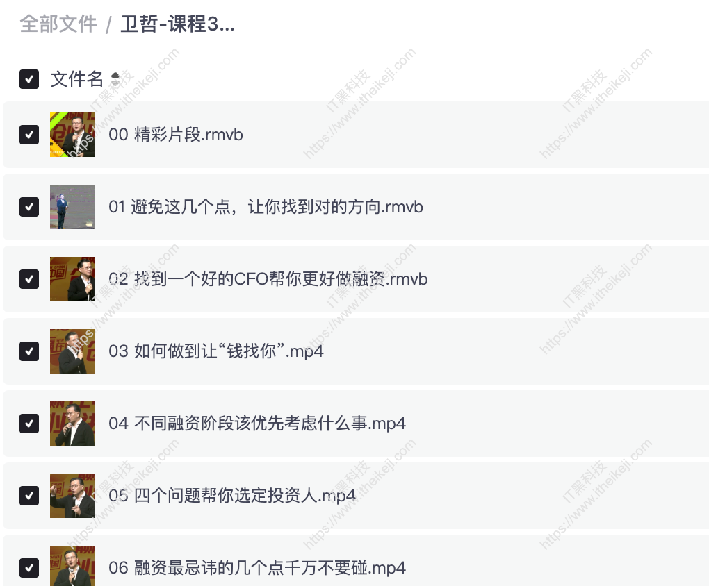 【学两招】创业公司“找钱”之道（6节，视频） 夸克网盘