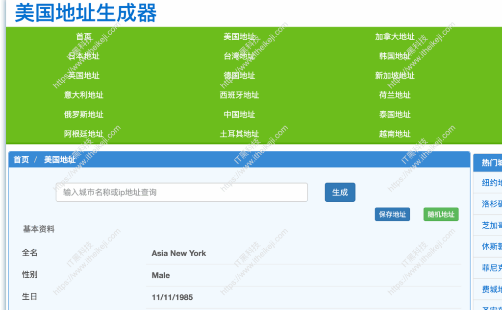 世界各国身份、地址信用卡生成器 土耳其地址生成-美国地址生成器
