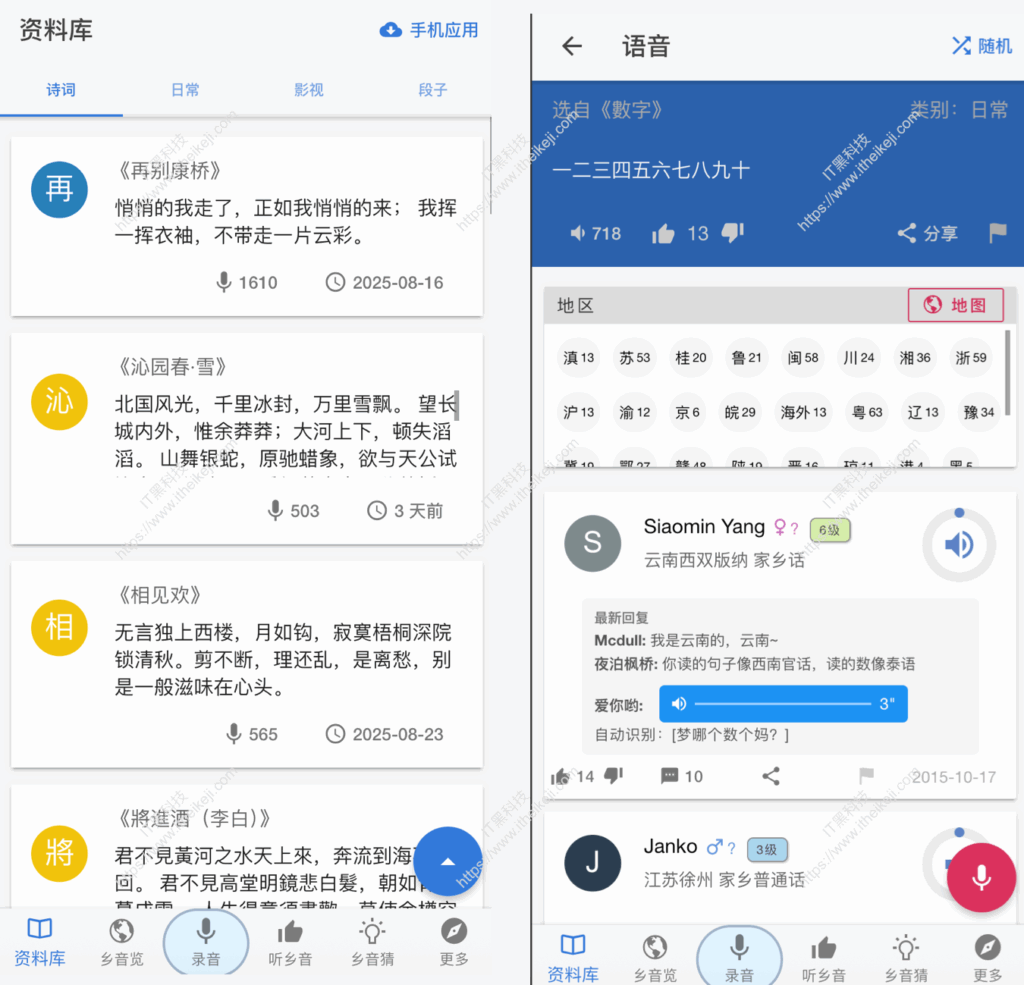 乡音：全国方言交流分享