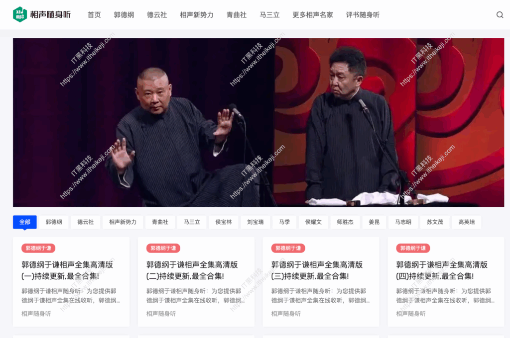 在线听相声 相声资源分享网站 相声随身听-相声大全免费听