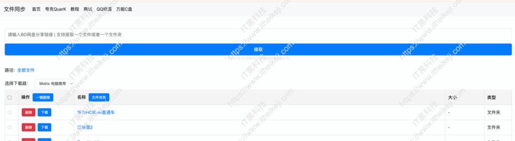 文件下载 - 免费百度网盘不限速 夸克网盘不限速 在线百度网盘_夸克云盘解析网站