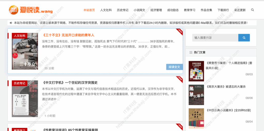 爱悦读 - 在线电子书下载站 免费电子书下载 电子书夸克网盘资源