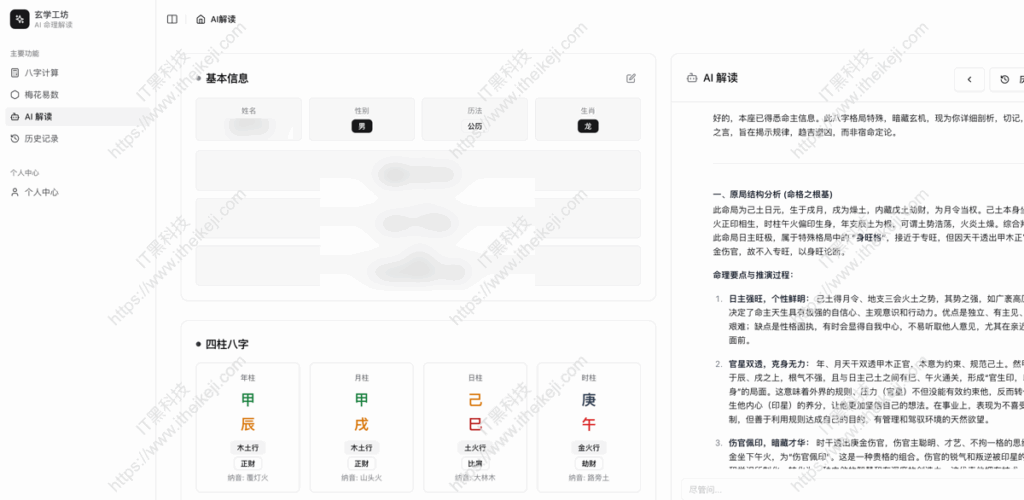 玄学工坊 - AI算命大师 在线算命 八字排盘在线网站