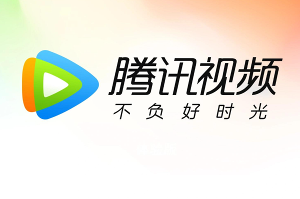 腾讯视频破解版永久免费不需登录 PC下载 v11.41.4522-IT黑科技