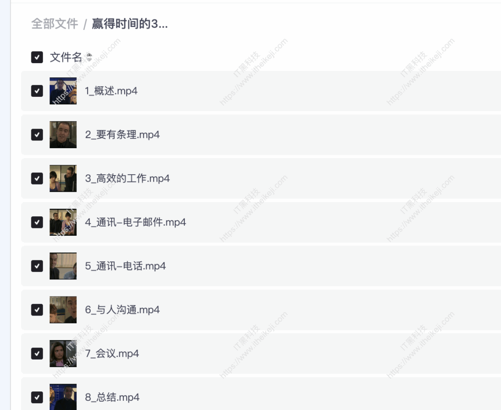 赢得时间的30种妙计 夸克网盘