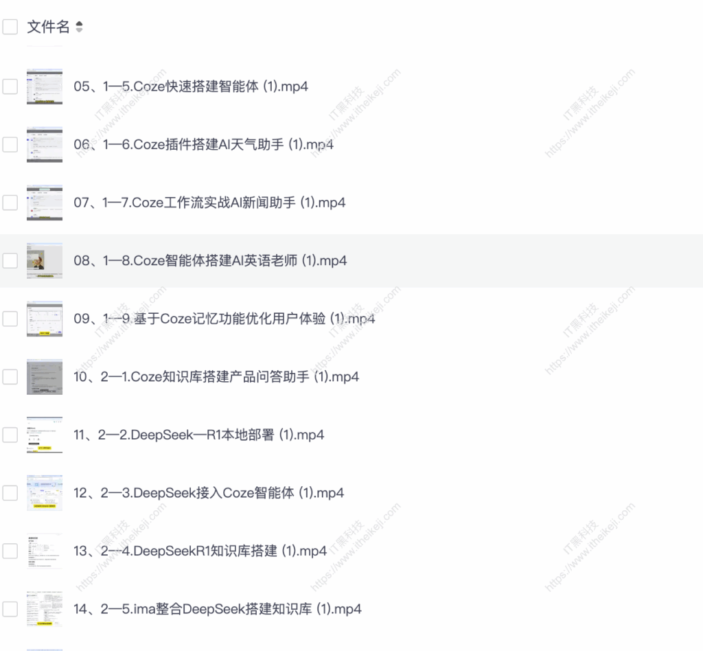 Coze商业变现训练营，普通人也能轻松开启副业收入 夸克网盘