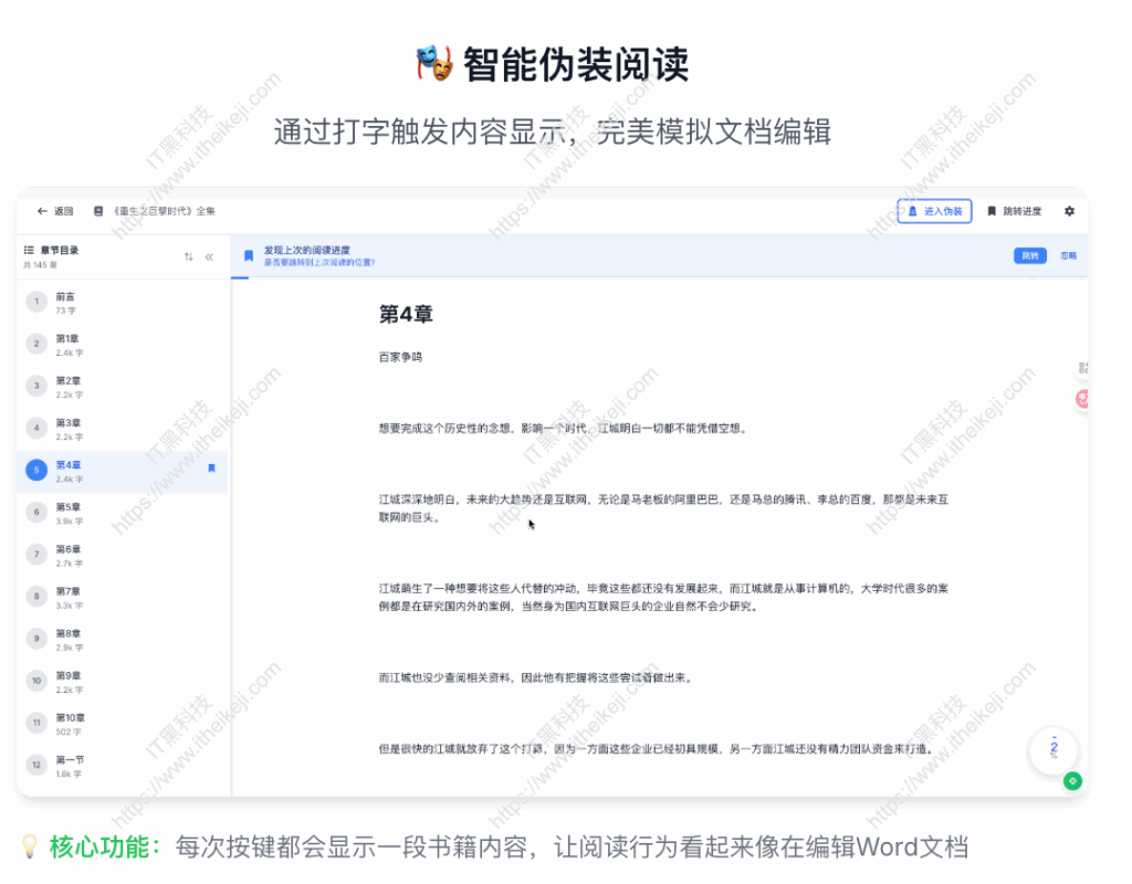 ReadCover - 专业级隐蔽阅读工具，上班族模拟word文档摸鱼工具