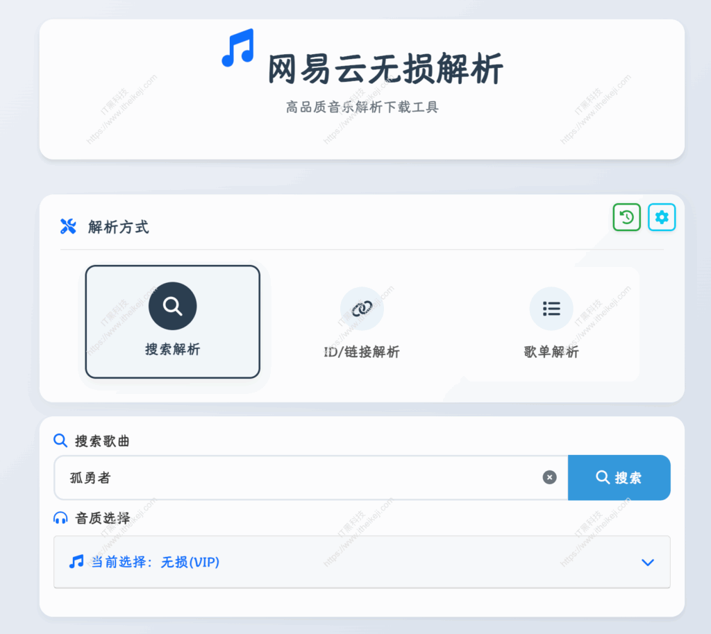 kanxizai - 网易云音乐在线解析 无损音乐下载 网易云音乐无损下载-1