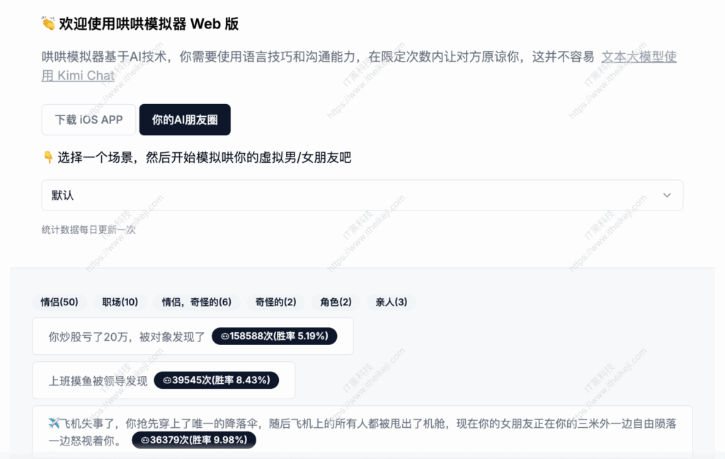 哄哄模拟器 - AI大模型哄女友_哄男友，哄人本事锻炼神器