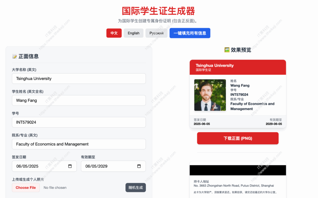 国际学生证生成器 - 在线生成国际学生证 国际学生身份证明 (包含正反面)