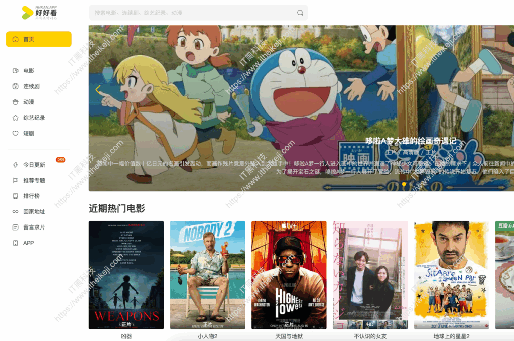 好好看 - 免费在线影视站点，提供web_安卓_ios多平台观影体验，更新快，院线同步