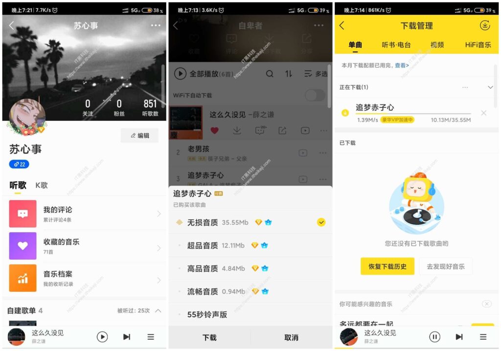 安卓酷我音乐APP 豪华VIP解锁会员版 去广告