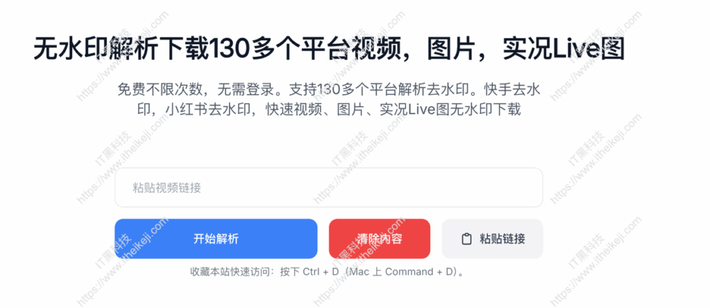 小红书_抖音_微博视频无水印下载 图片无水印下载 live图去水印 免注册登录-KukuTool