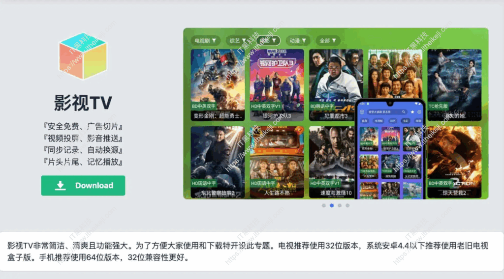 影视TV-免费无广告影视APP 支持手机和电视盒子