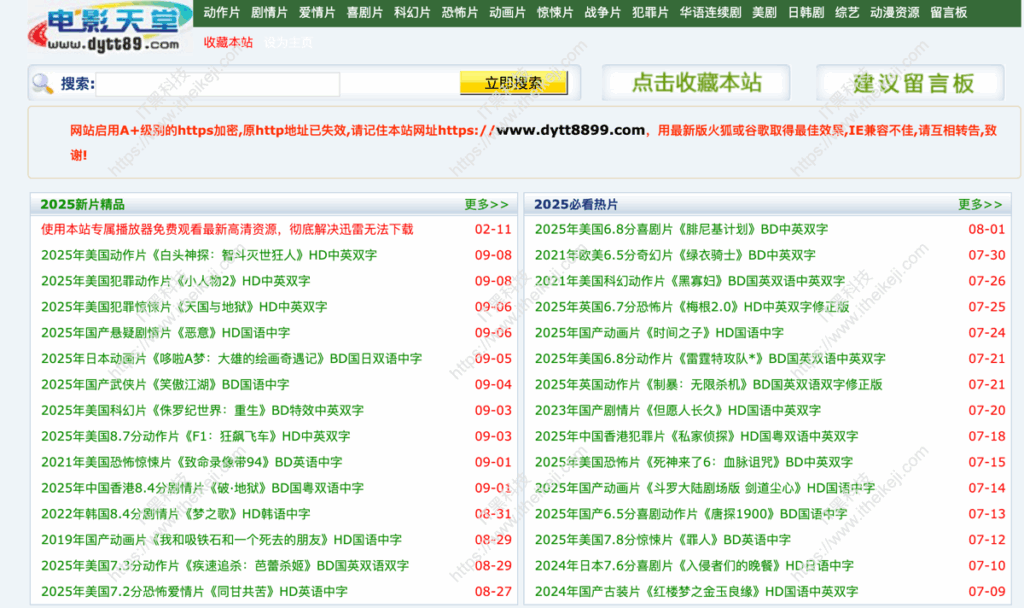 影视磁力资源下载站 电影下载网站-电影天堂