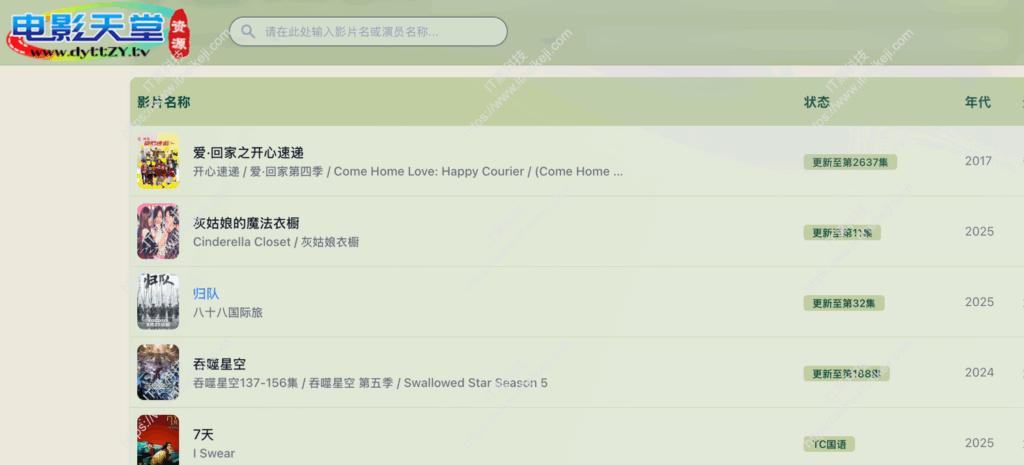电影天堂资源网 - 永久免费无广告的影视资源分享网站