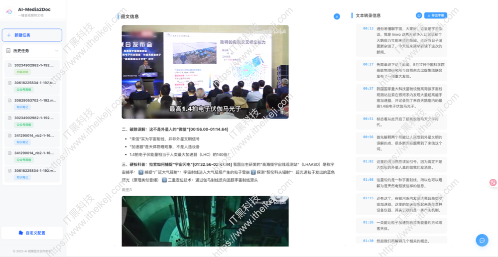 AI-Media2Doc - AI视频转文档助手 视频转小红书_公众号_知识笔记