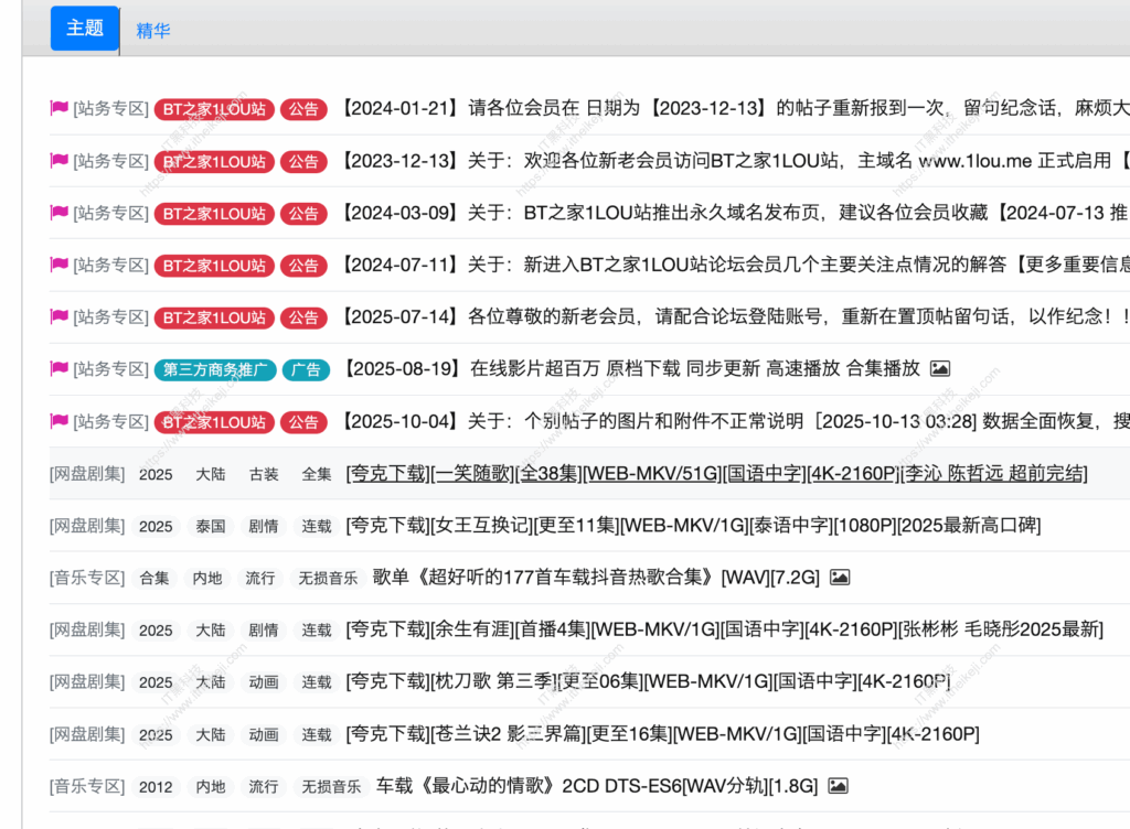 BT之家1LOU站-BT种子磁力资源下载站 夸克网盘资源分享站