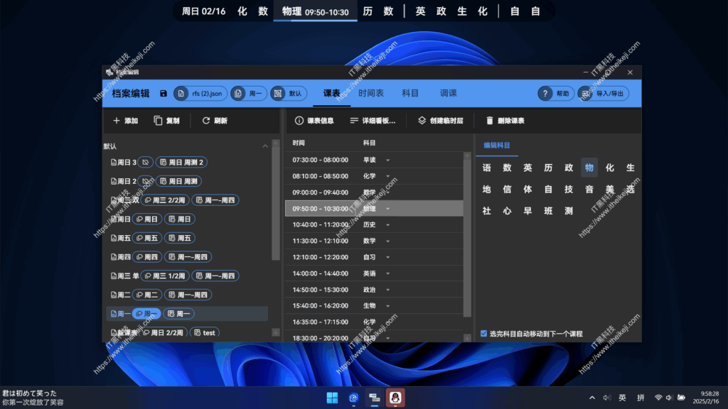 ClassIsland - 智能大屏幕课表工具 Windows课程表展示工具