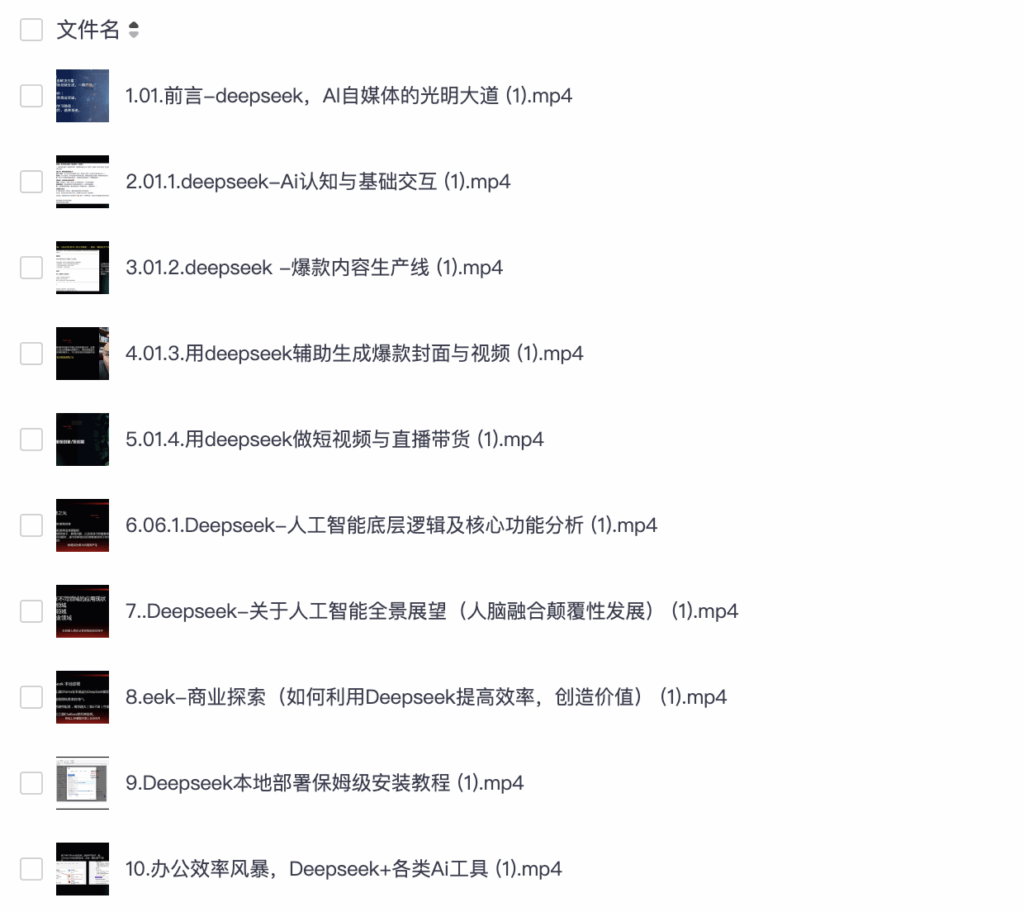 Deepseek使用进阶课：帮你快速认知Ai与Deepseek，掌握正确玩法，内容创业者必看