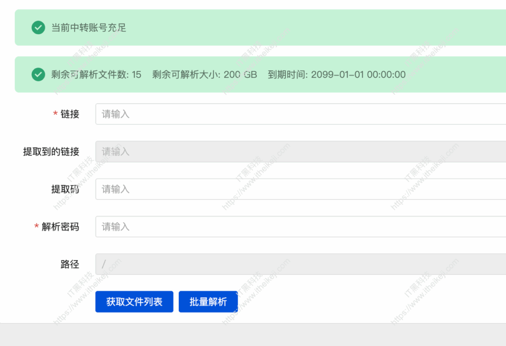 GT-DOWN - 百度网盘不限速在线解析下载站 百度网盘直链获取