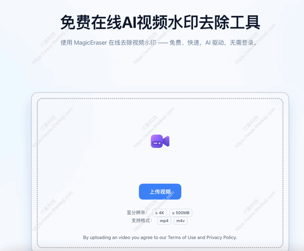 Magic Eraser - 免费Sora视频去水印 在线去水印
