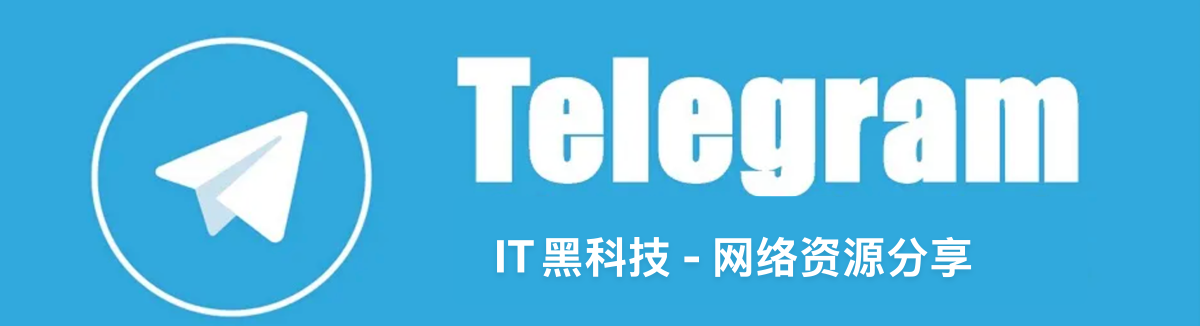 IT黑科技频道订阅