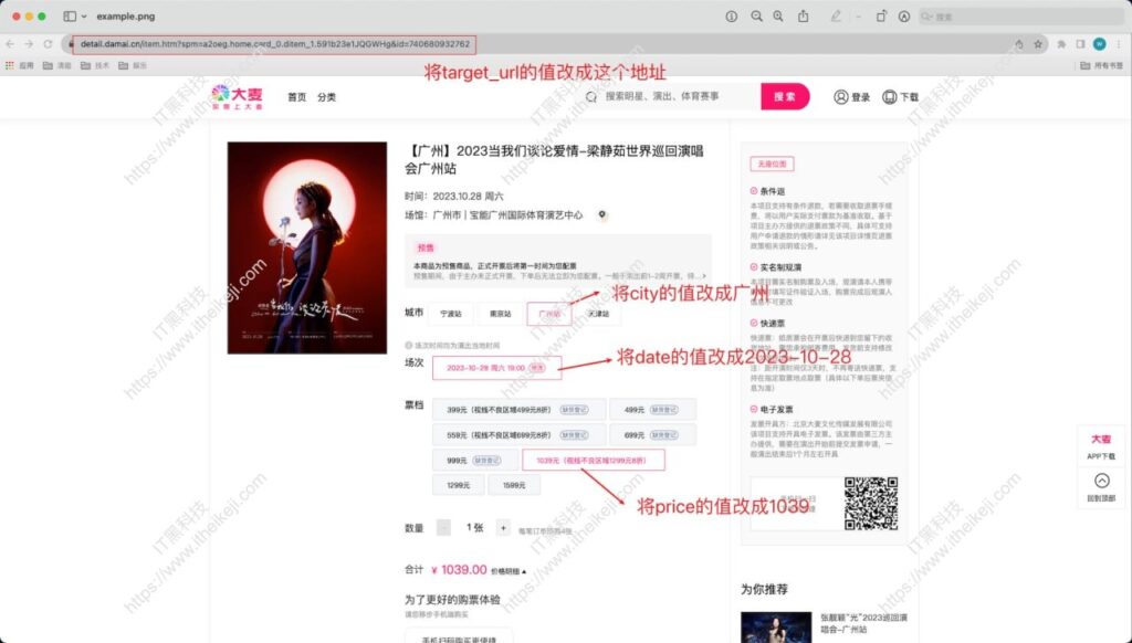 ticket-purchase - 大麦自动抢票工具 (1)