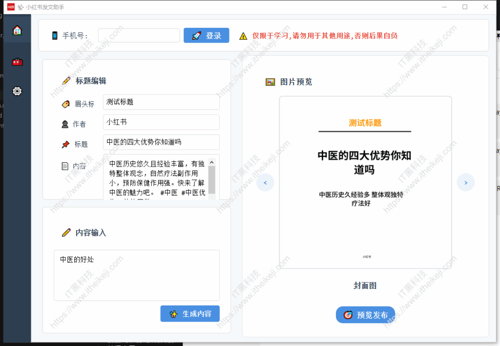 xhs_ai_publisher - 小红书AI发布助手 小红书自动化内容创作与发布工具