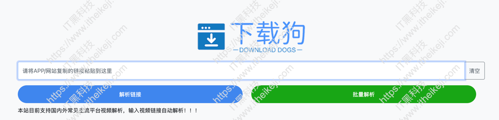 下载狗- 短视频去水印下载 免费无水印视频下载器 支持全网100+主流网站