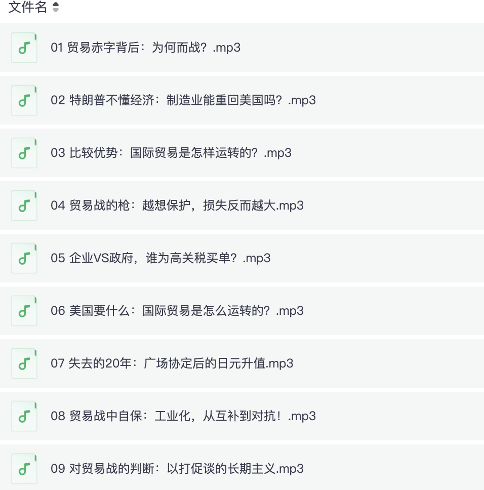 只讲你关心的经济学：清华教授韩秀云，带你抓住财富增值的关键法门 夸克网盘