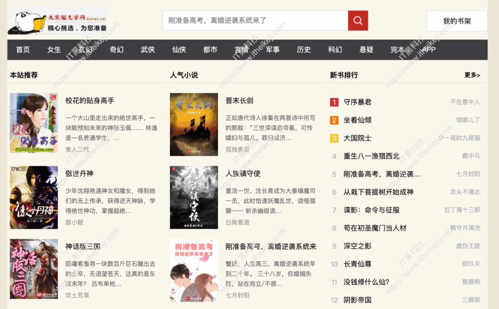 大熊猫文学网 - 免费在线小说阅读平台