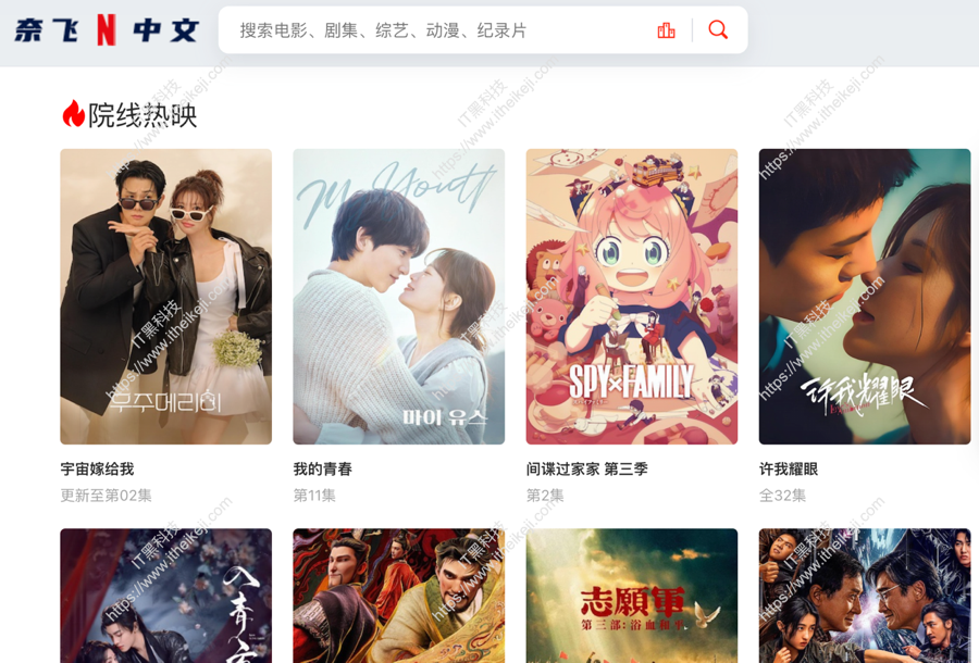 奈飞中文 - 影视剧集弹幕网 在线影视资源网站