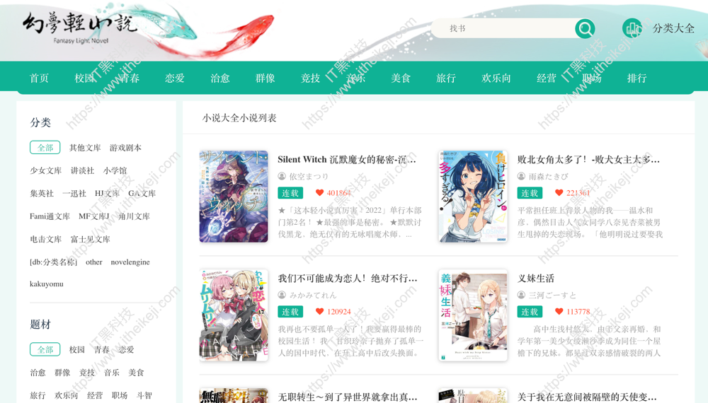 幻梦轻小说 - 在线小说漫画站 在线轻小说阅读