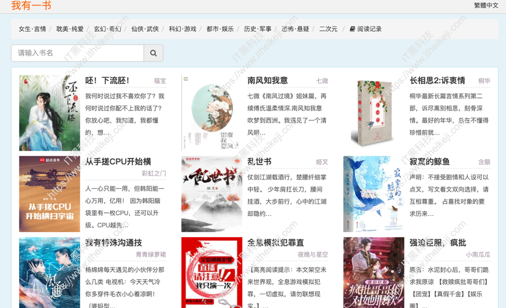 我有一书 - 免费小说在线阅读平台 支持书籍收藏