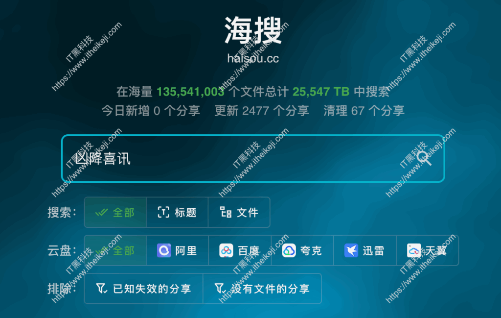 海搜 - 在线多云盘搜索 夸克网盘搜索 百度网盘搜索