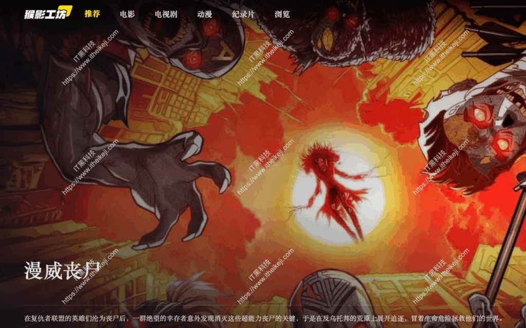 猴影工坊 - 院线大片免费看，免费影视网站 影视_剧集_动漫_综艺免费看