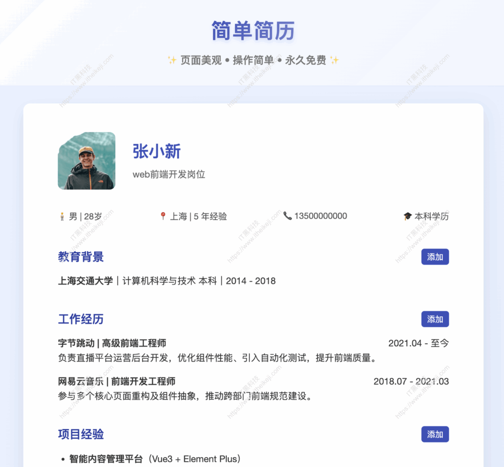 简单简历 - 免费简历在线制作，无需登录，支持导出PDF