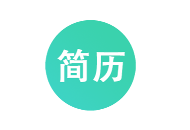 简单简历 - 免费简历在线制作，无需登录，支持导出PDF-IT黑科技