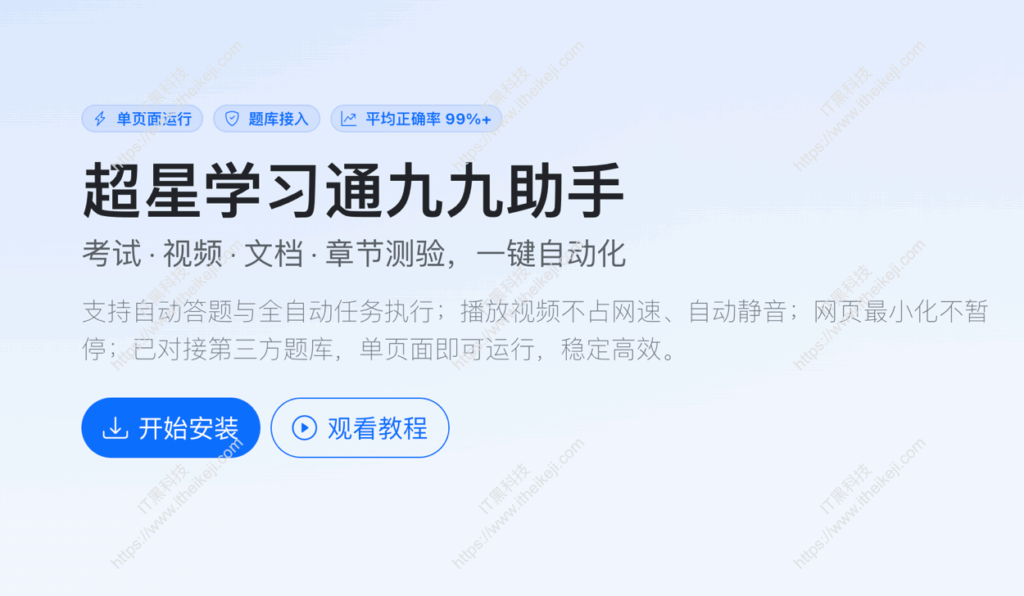 超星学习通九九助手 - 超星学习通自动答题助手 任务自动执行 大学生福音