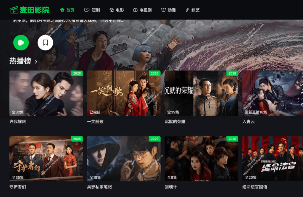 麦田影院 - 在线影视观看网站 最新影视_剧集_综艺_短剧_动漫免费看
