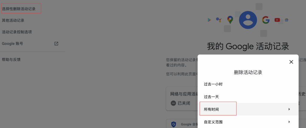 IP防送中 – 保护IP不送中-删除以往活动记录