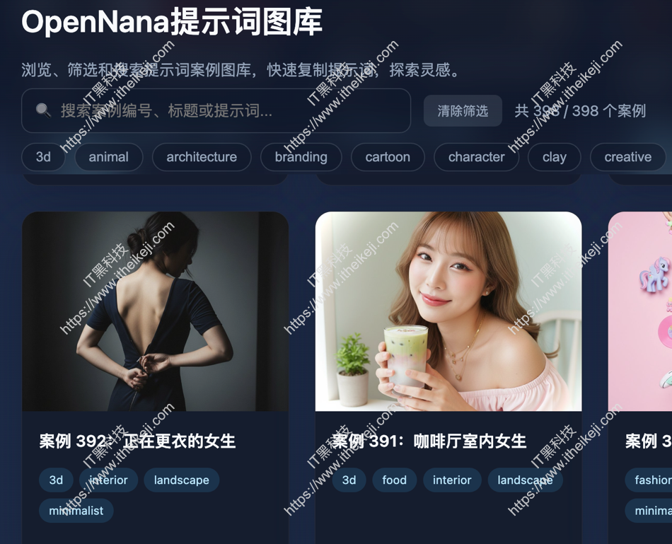 OpenNana - Nano Banana提示词案例库，AI提示词分享，支持 gpt4o_ChatGPT_豆包_即梦