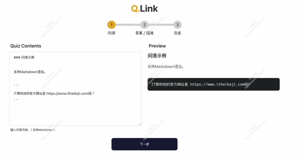Q.Link - 在线链接加密 分享链接加密