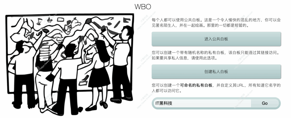 WBO - 免费开源在线协作白板