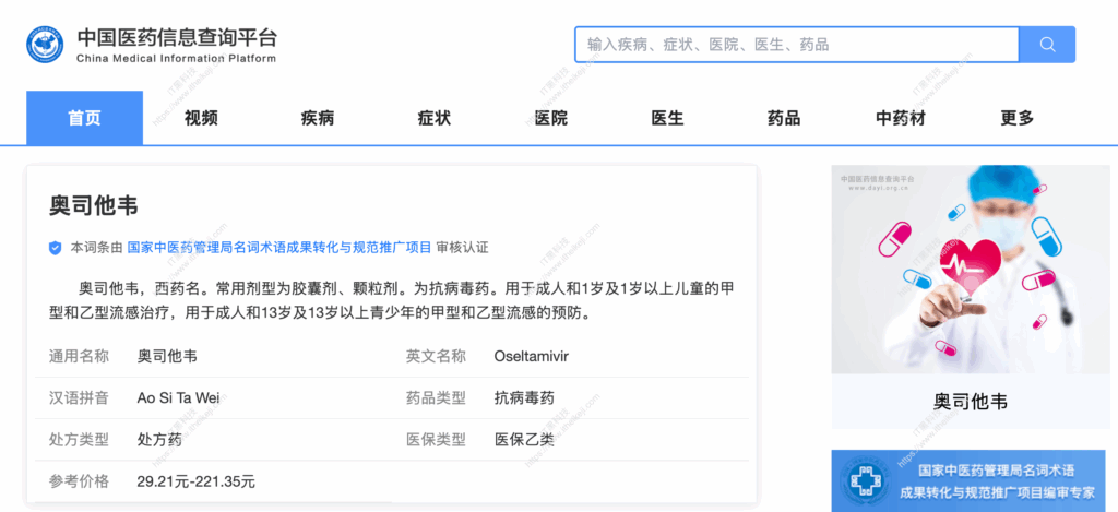 中国医药信息查询平台-国家权威认证全类型医药信息查询平台