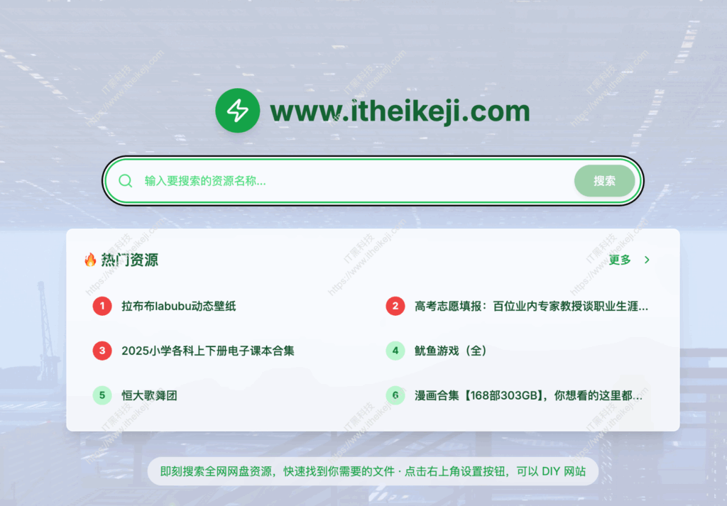 即刻盘 - 网盘搜索引擎 在线网盘资源搜索