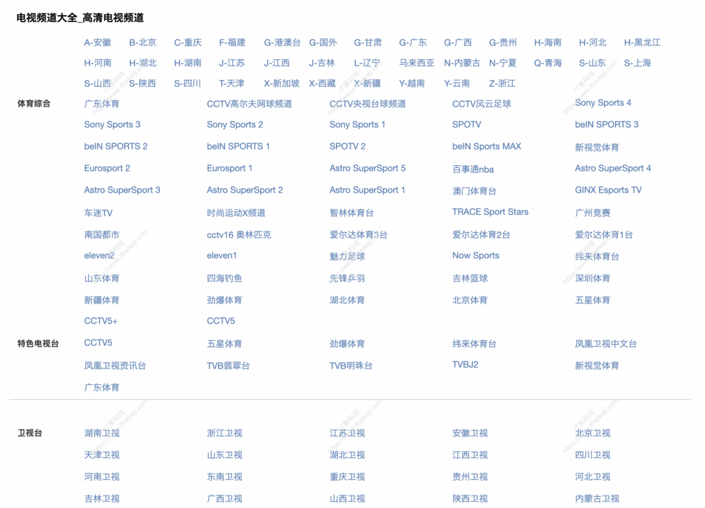天天直播 - 在线电视直播观看 央视、卫视、港澳台、国外频道、NBA直播
