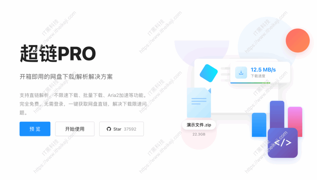 超链PRO - 百度网盘不限速下载工具 百度网盘直链解析