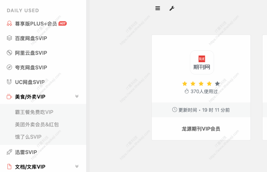 野猫资源导航站 - 百度网盘svip账号分享_迅雷vip账号分享_qq音乐VIP_百度文库vip账号